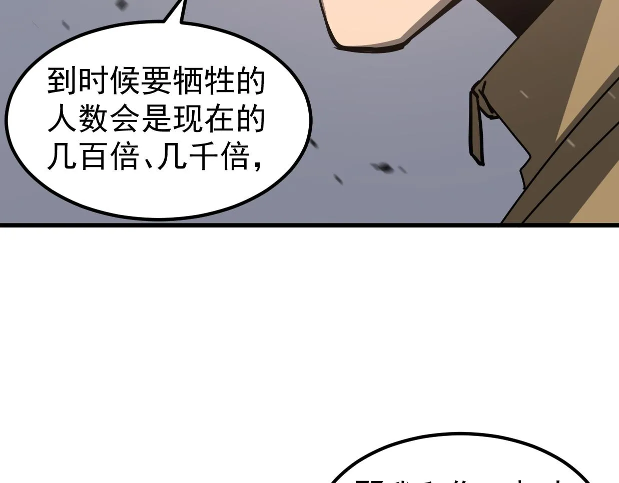 079话 前线与样本 第39页