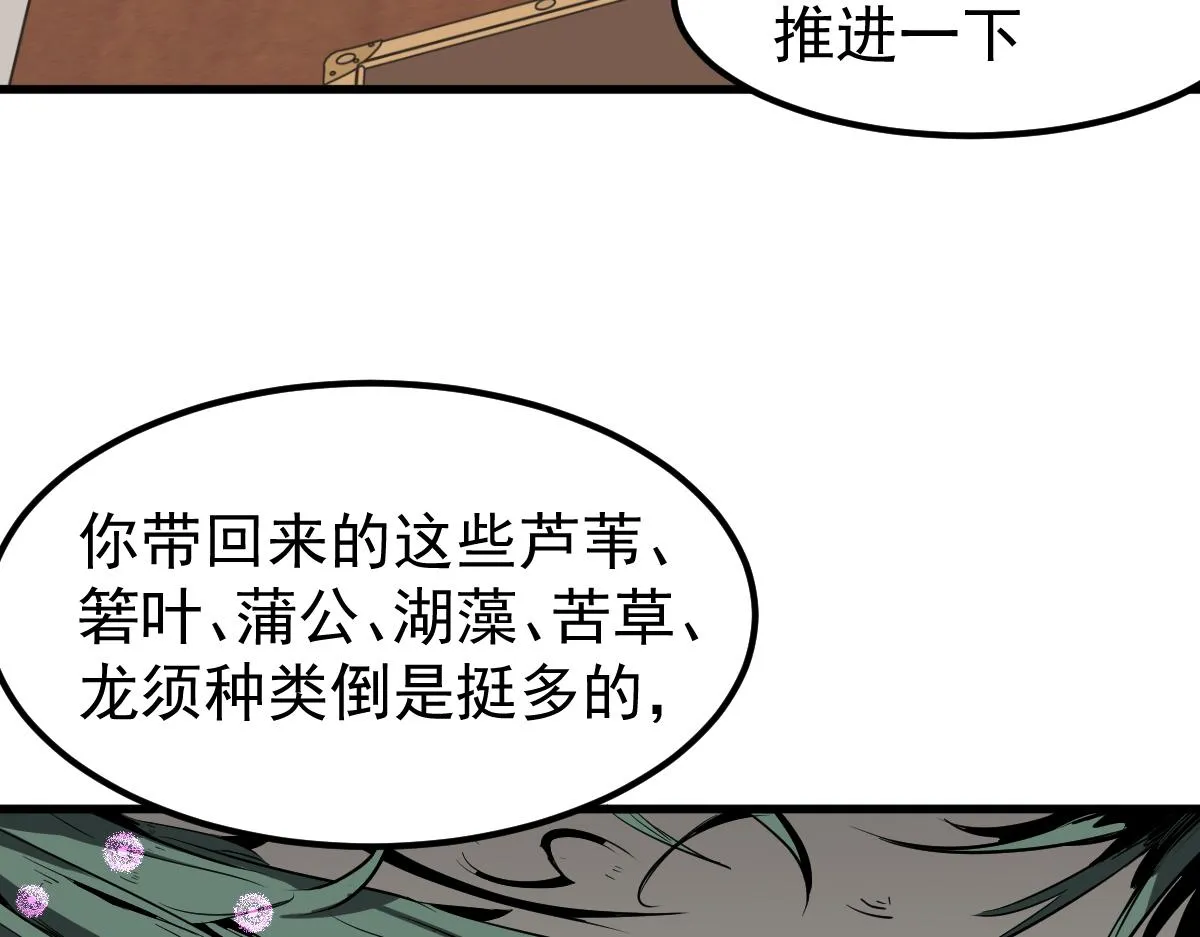 079话 前线与样本 第86页