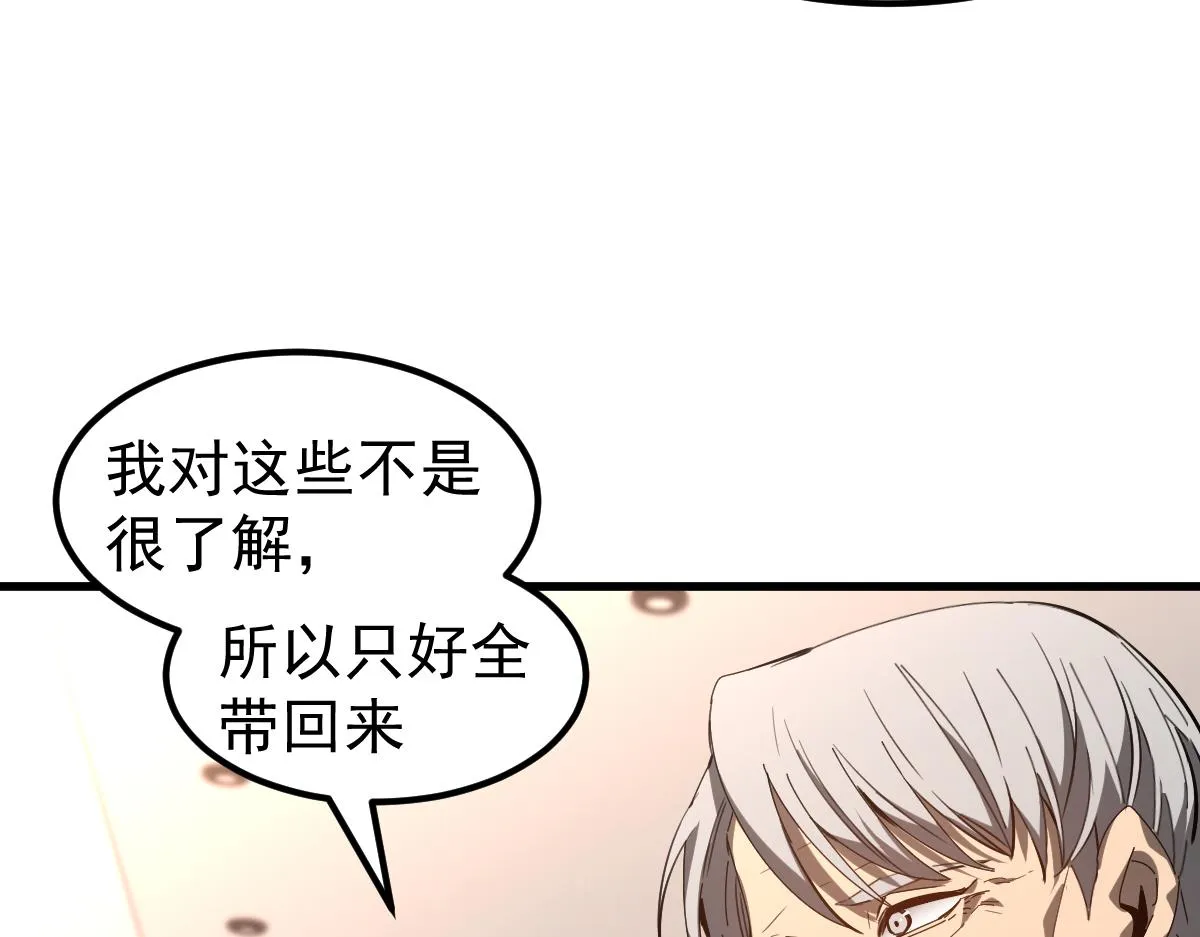 079话 前线与样本 第88页