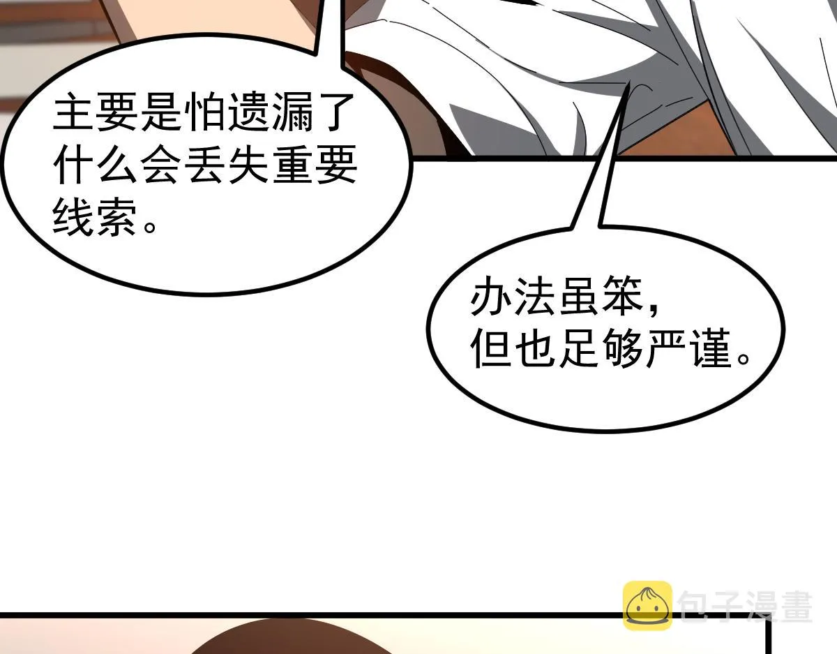 079话 前线与样本 第90页