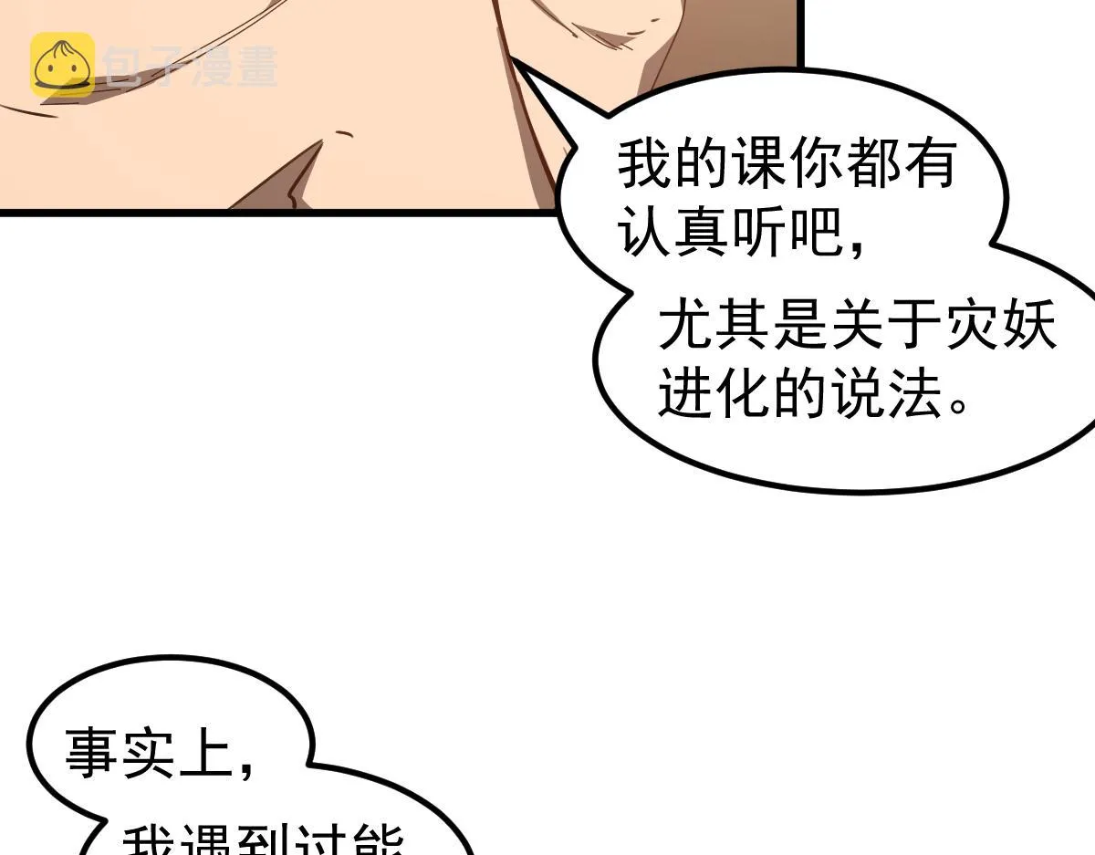 079话 前线与样本 第96页