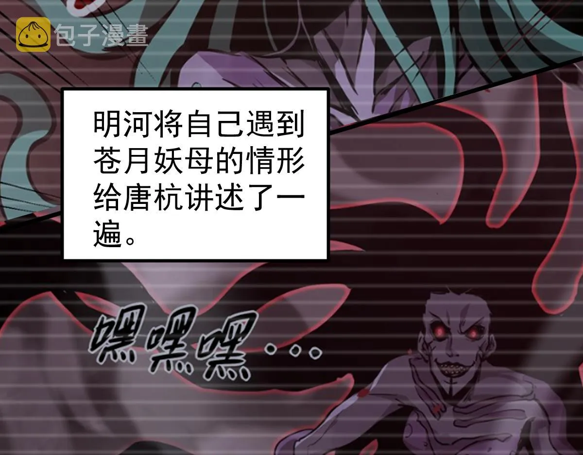 079话 前线与样本 第101页