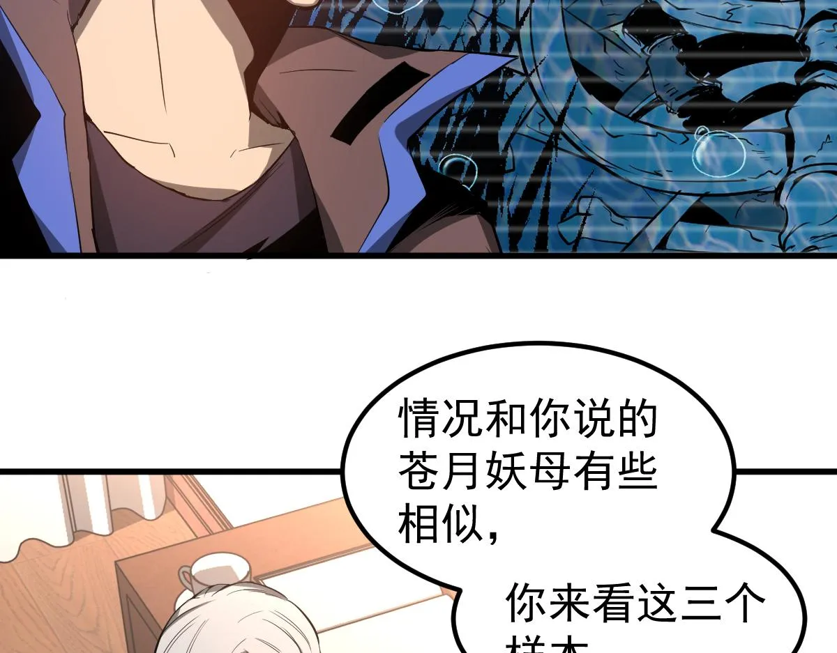 079话 前线与样本 第111页