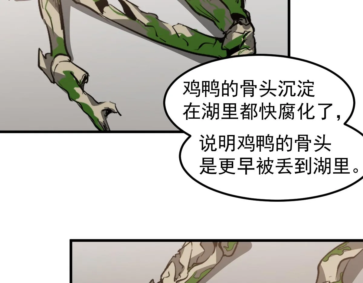 079话 前线与样本 第119页