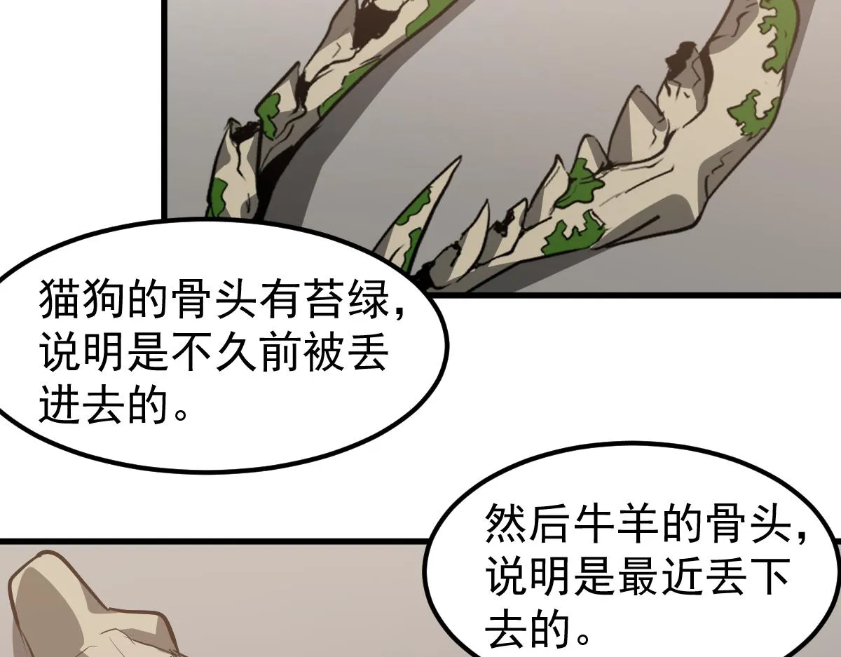 079话 前线与样本 第120页