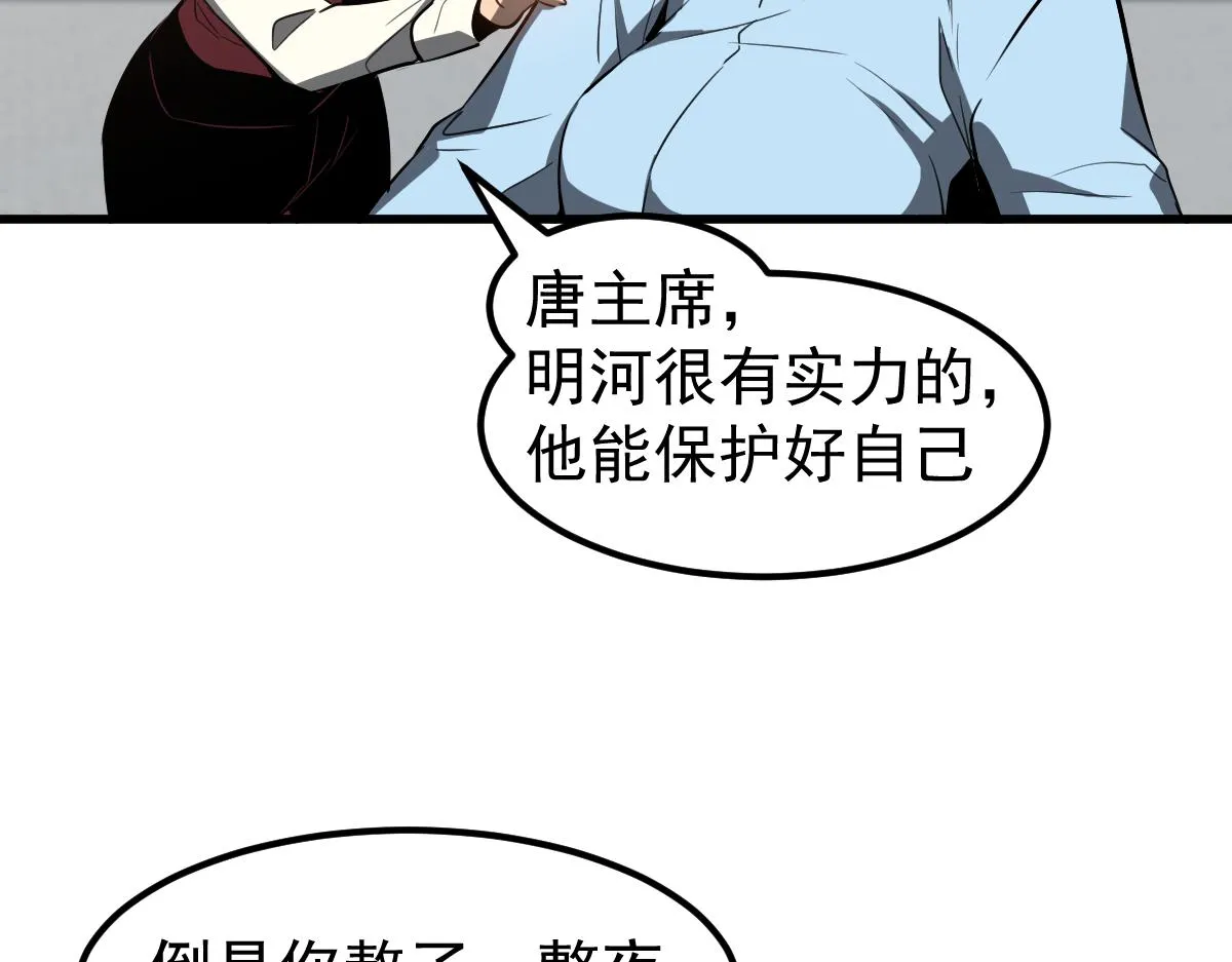 080话 二潜遇灾妖 第33页