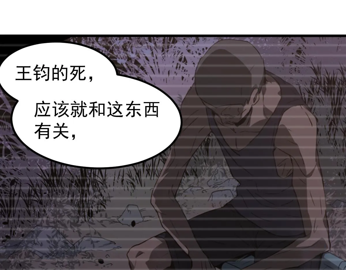 081话 木材厂遇险 第48页