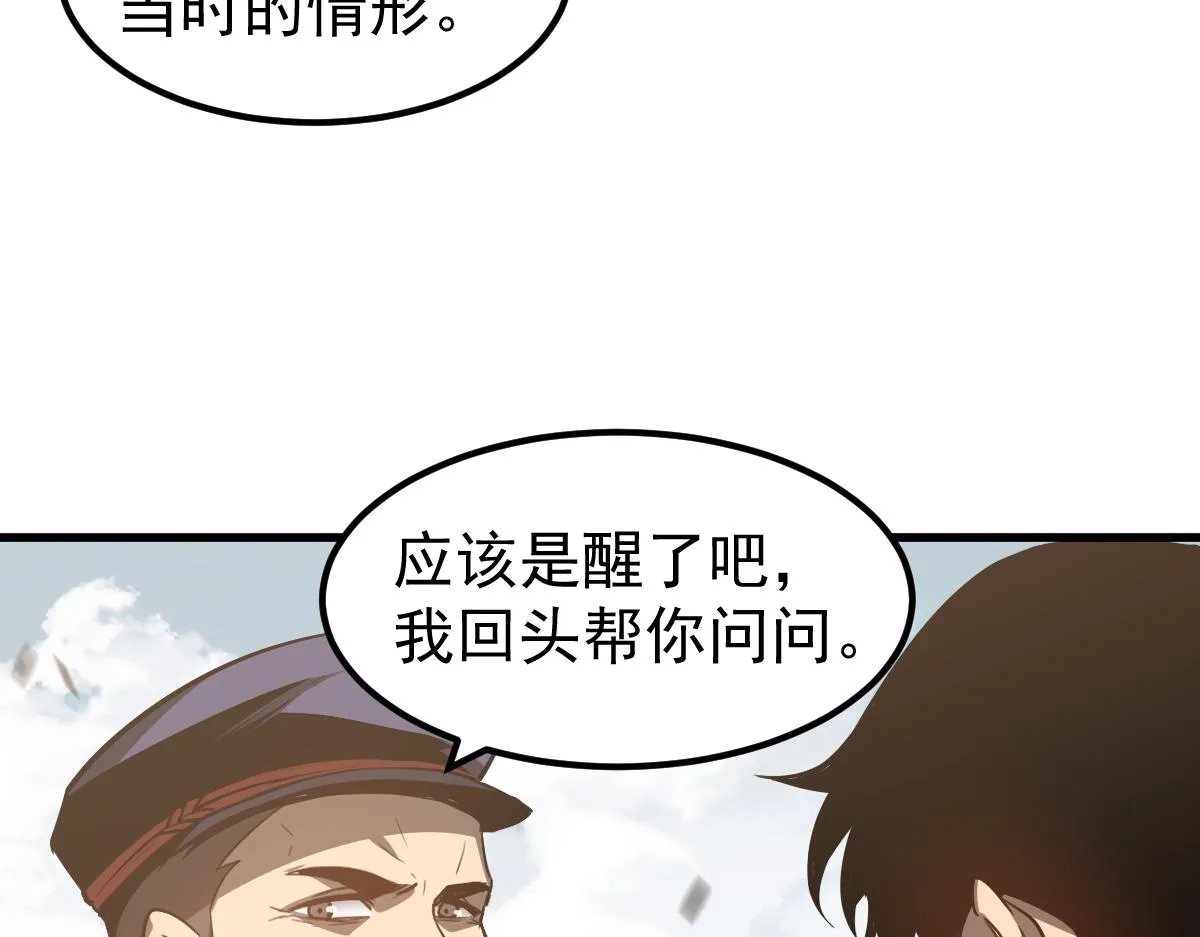 081话 木材厂遇险 第56页