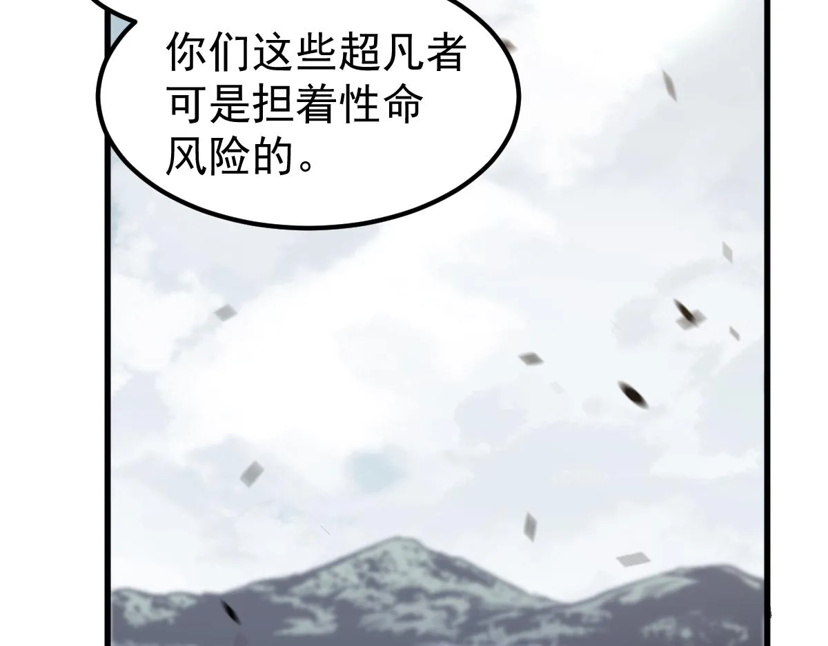 081话 木材厂遇险 第59页