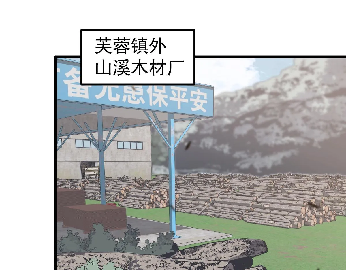 081话 木材厂遇险 第78页