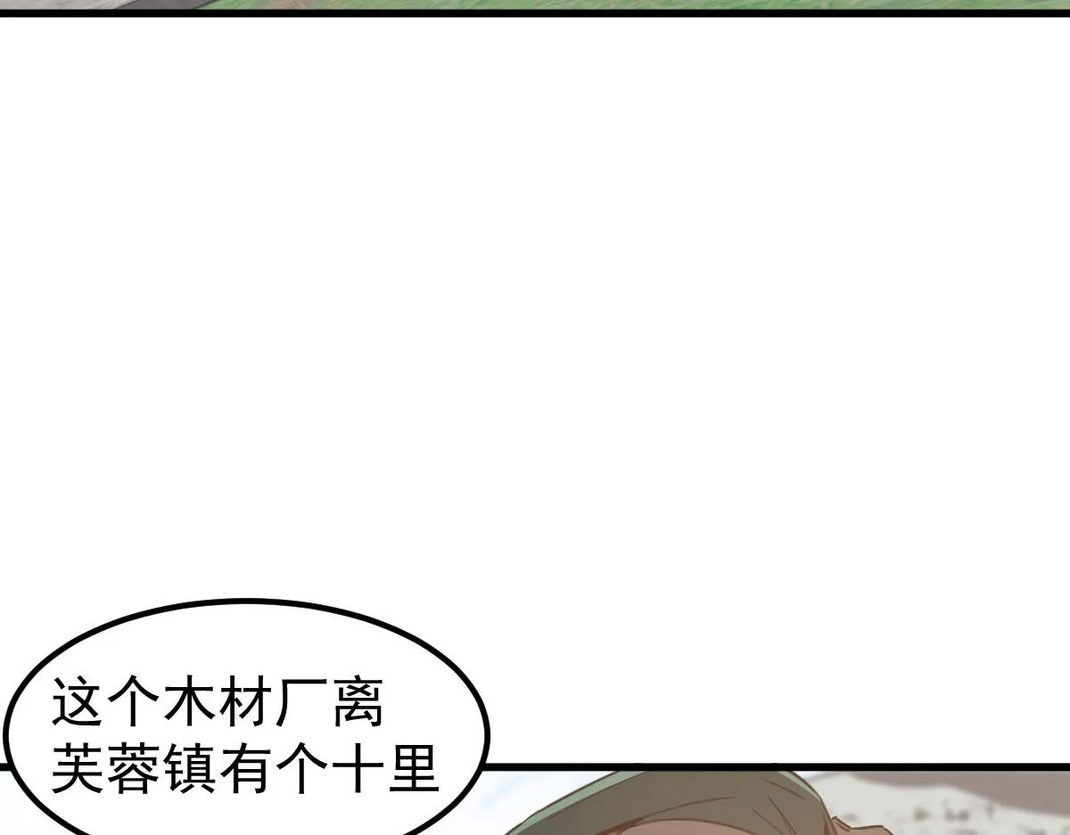 081话 木材厂遇险 第81页