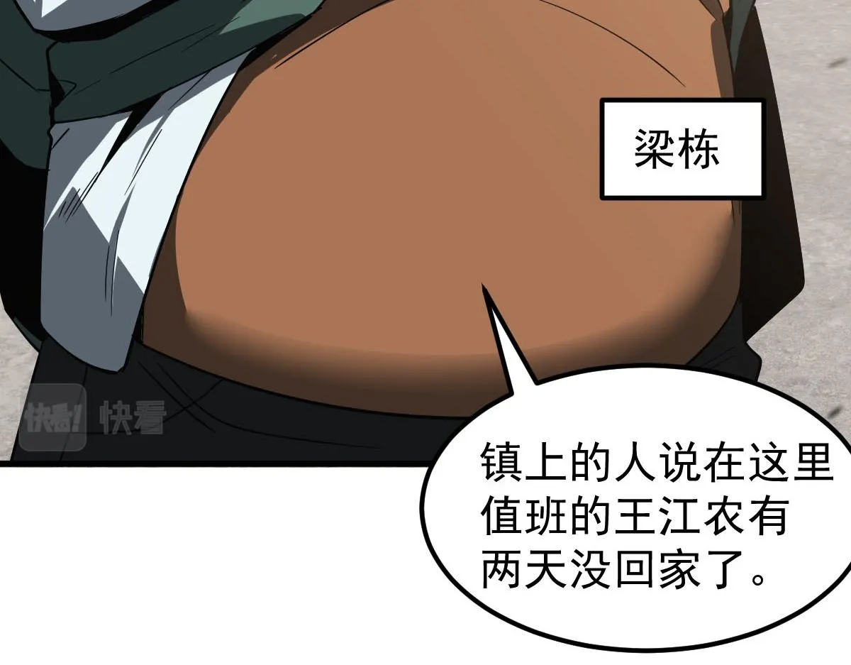 081话 木材厂遇险 第83页