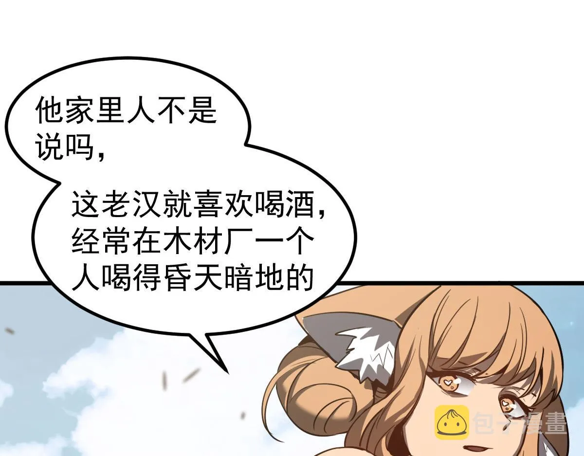 081话 木材厂遇险 第84页