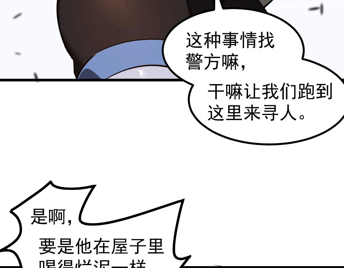 081话 木材厂遇险 第86页