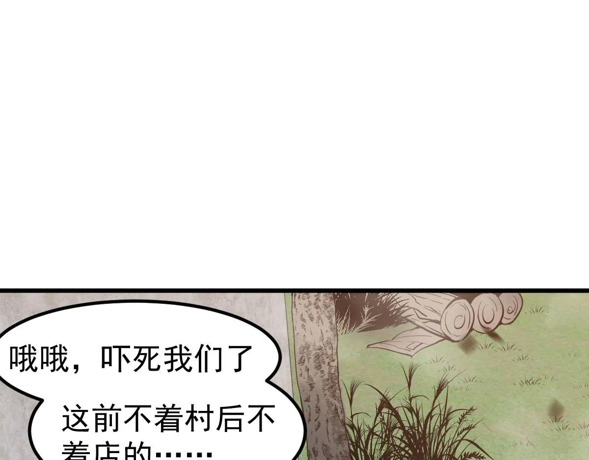 081话 木材厂遇险 第103页