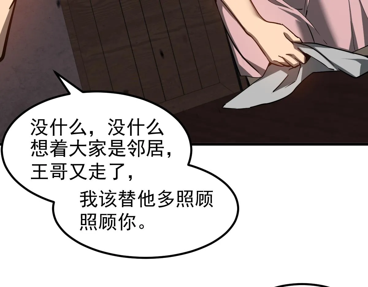 082话 夜敲寡妇门 第158页