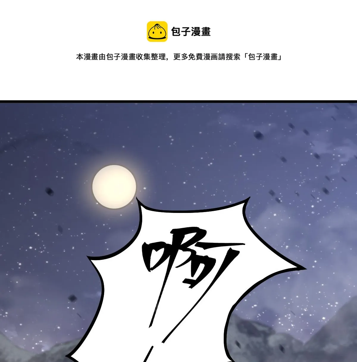 083话 明河访周桃 第1页