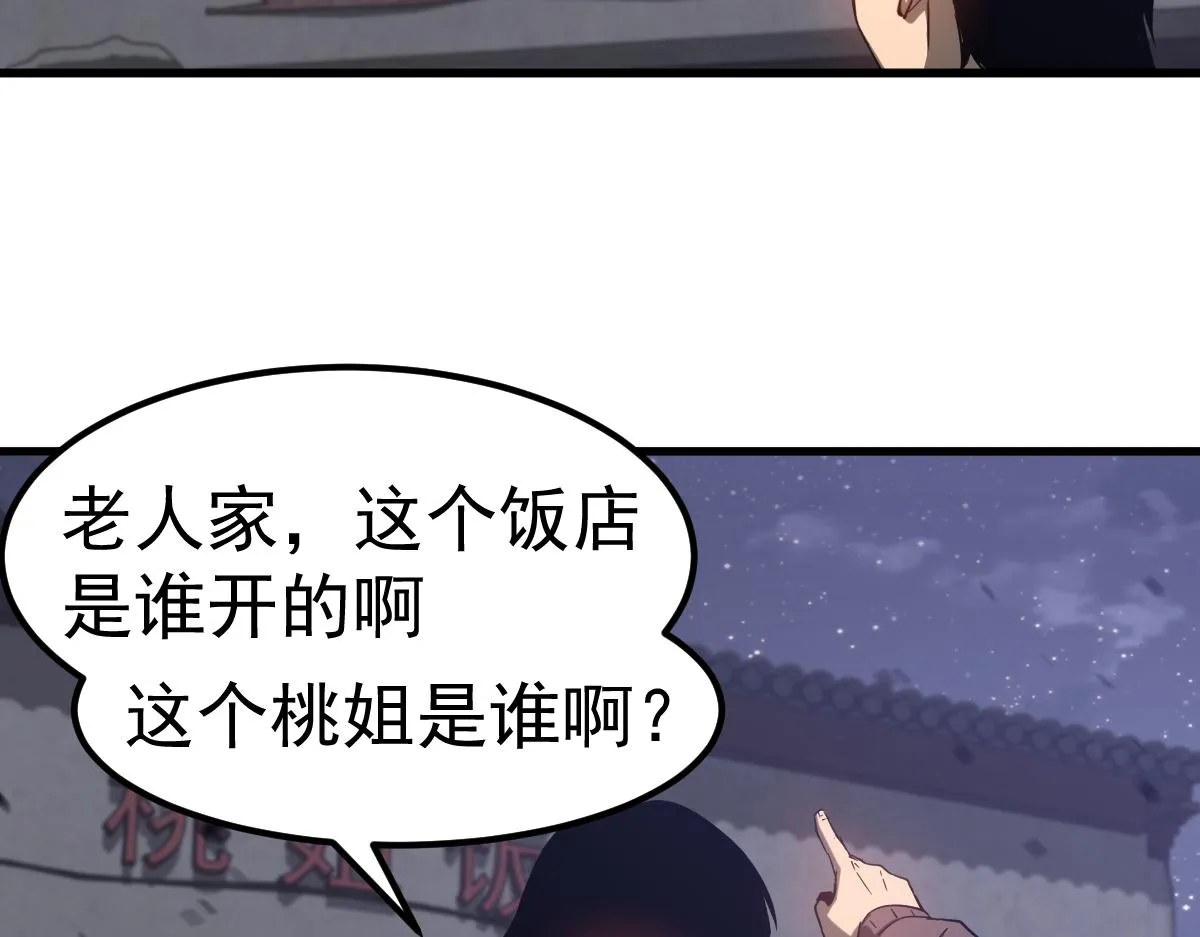 083话 明河访周桃 第21页