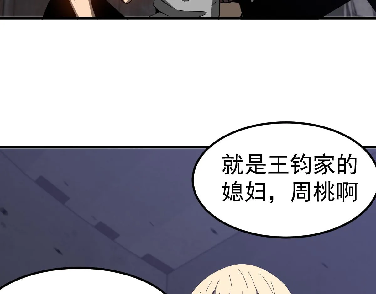 083话 明河访周桃 第23页