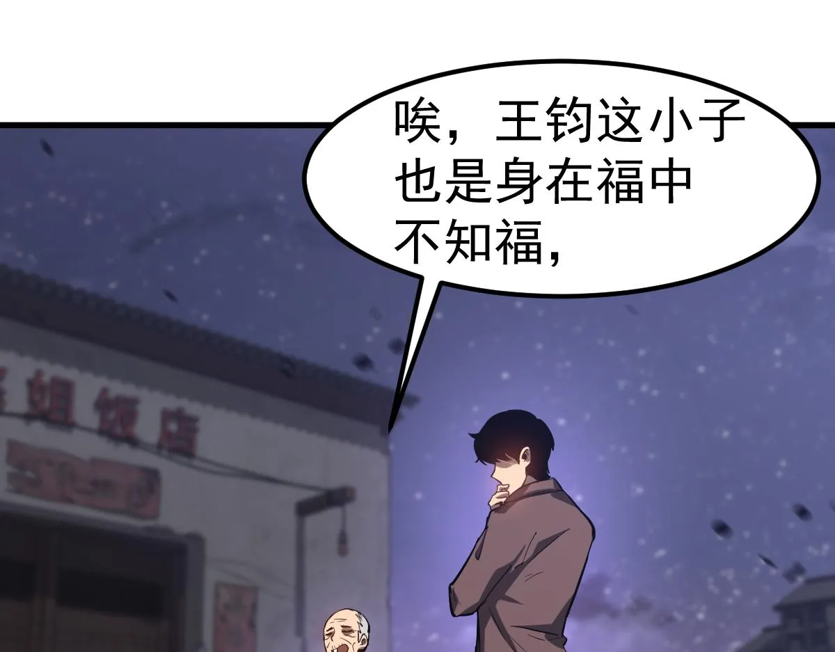 083话 明河访周桃 第29页