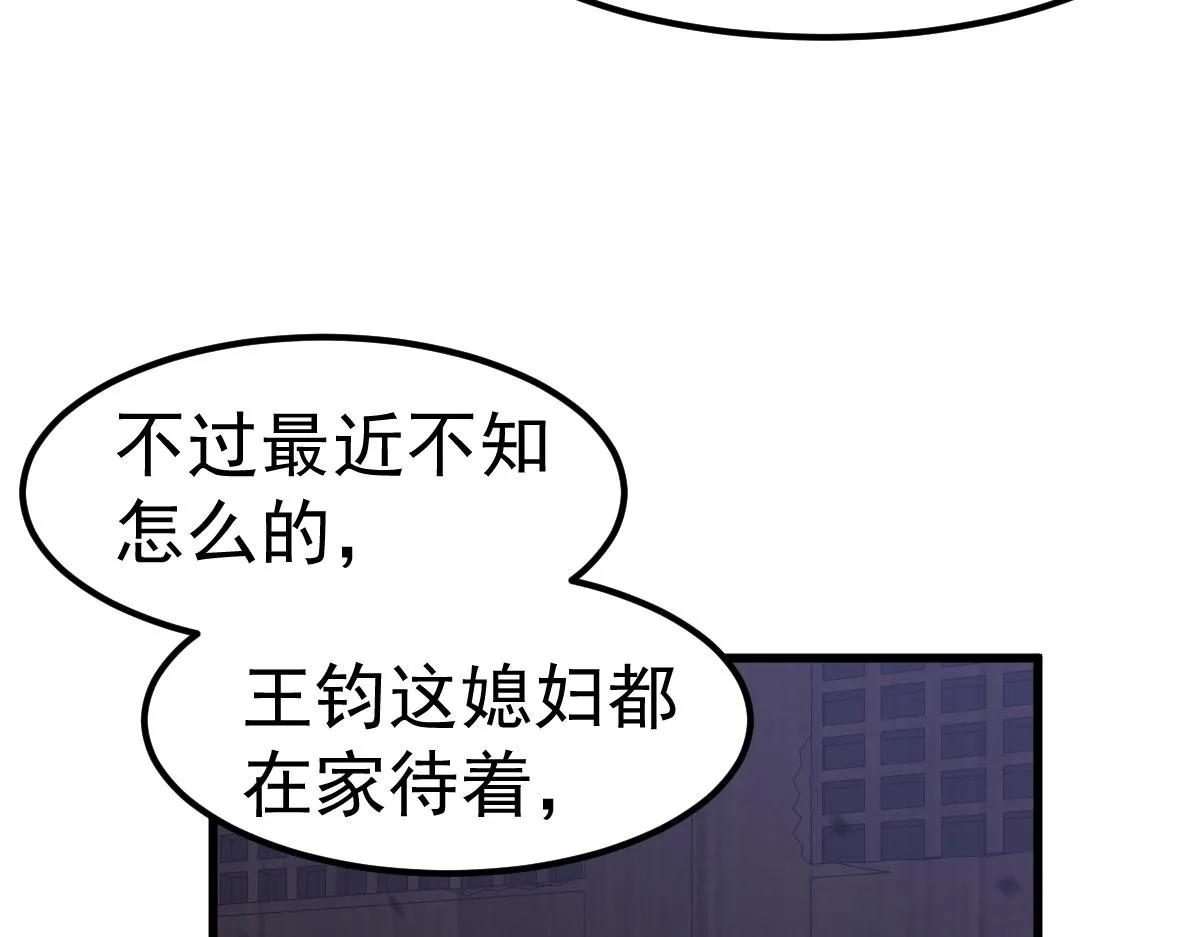 083话 明河访周桃 第31页