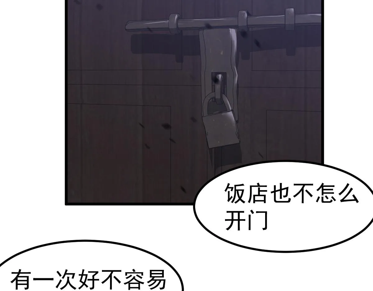 083话 明河访周桃 第32页