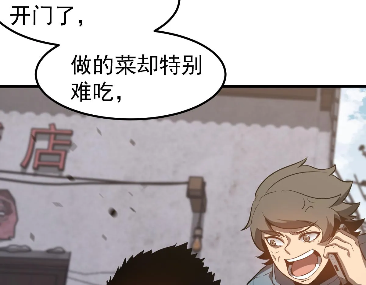 083话 明河访周桃 第33页