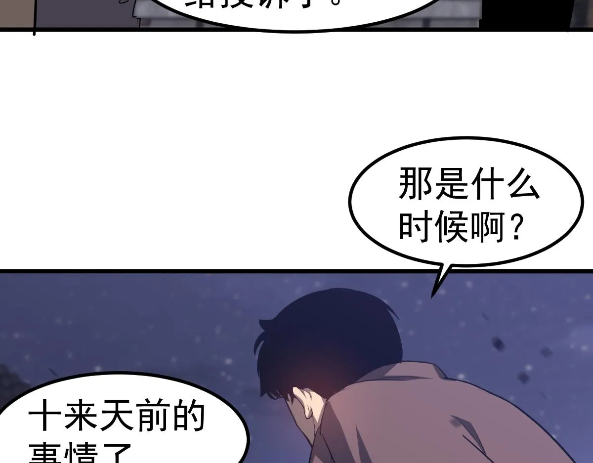 083话 明河访周桃 第35页