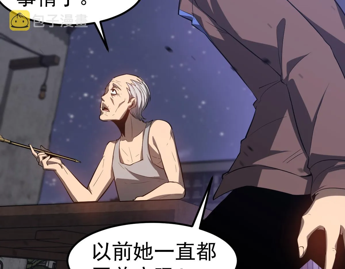 083话 明河访周桃 第36页
