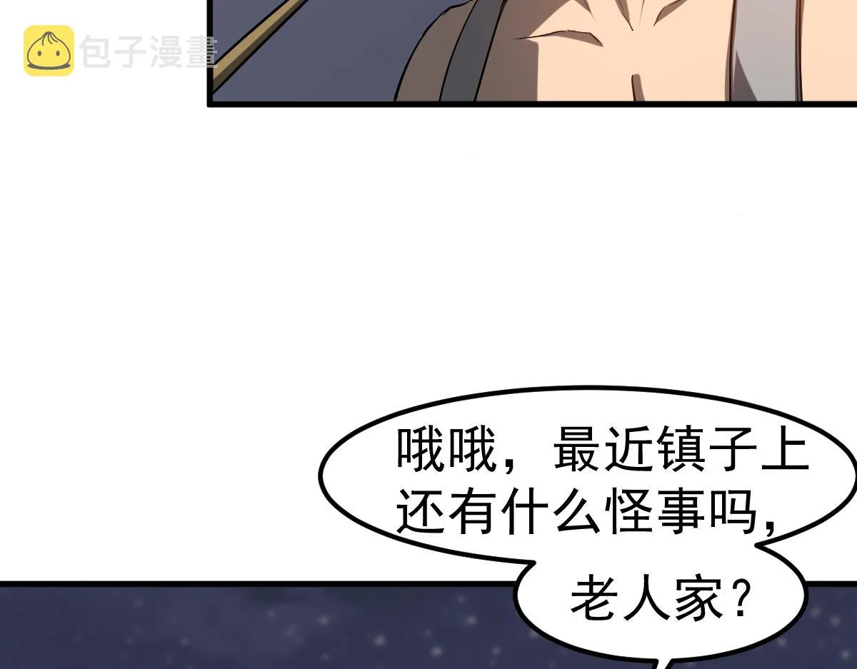 083话 明河访周桃 第39页