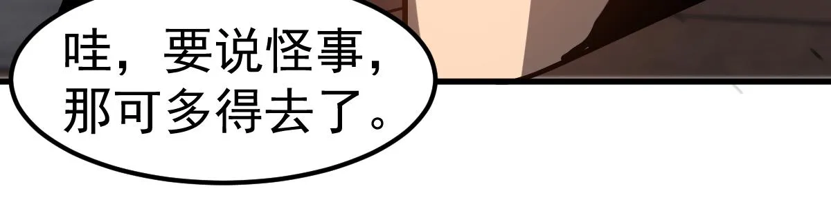 083话 明河访周桃 第42页