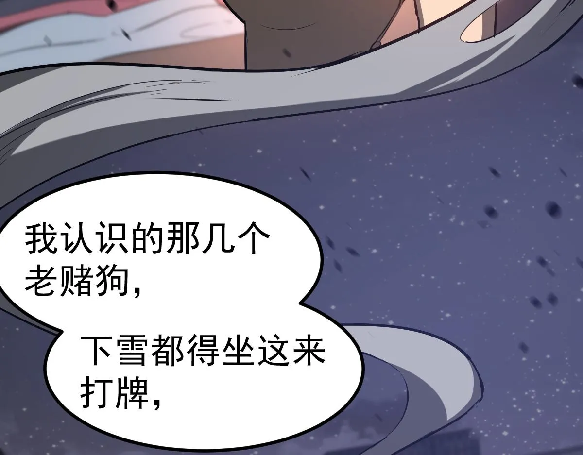 083话 明河访周桃 第47页