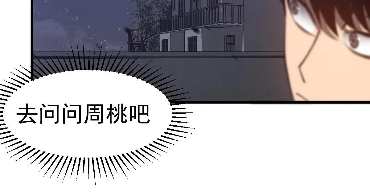 083话 明河访周桃 第58页