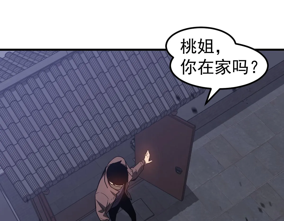 083话 明河访周桃 第59页