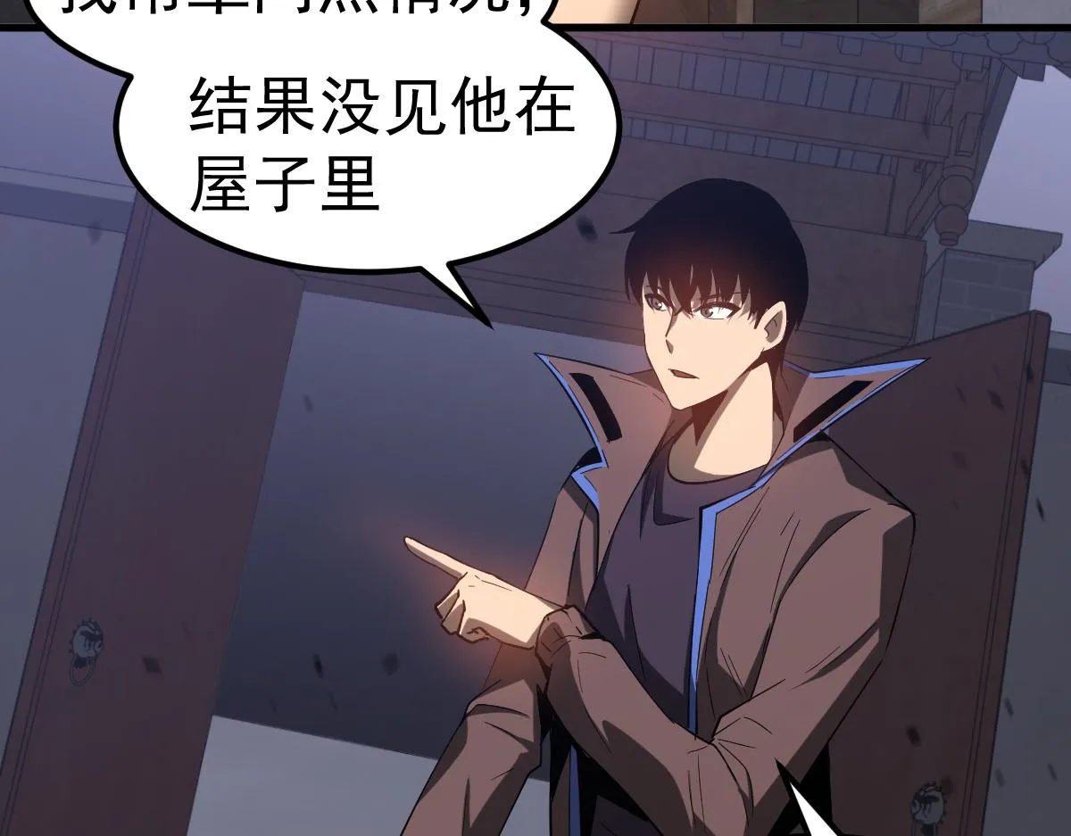 083话 明河访周桃 第64页