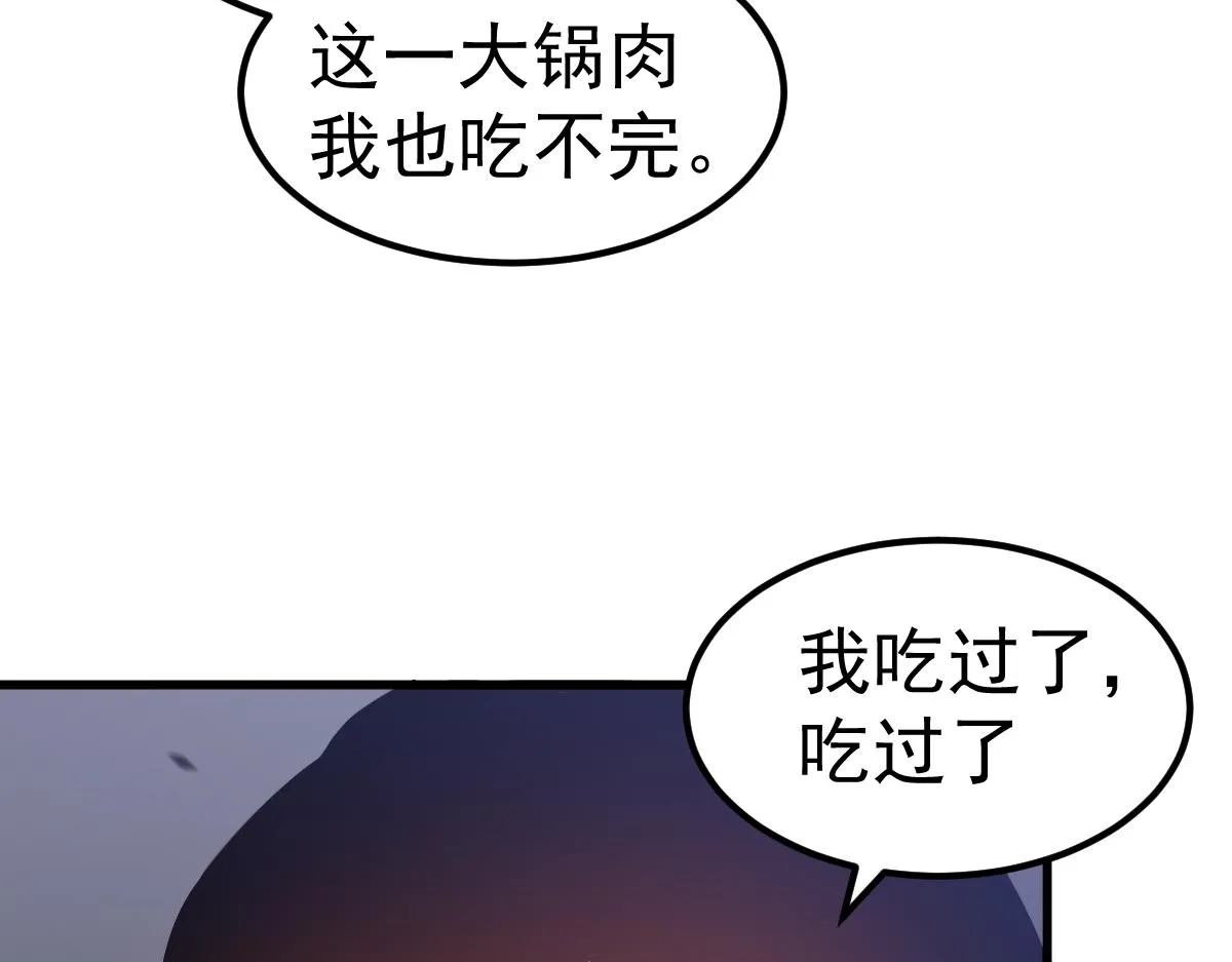 083话 明河访周桃 第81页