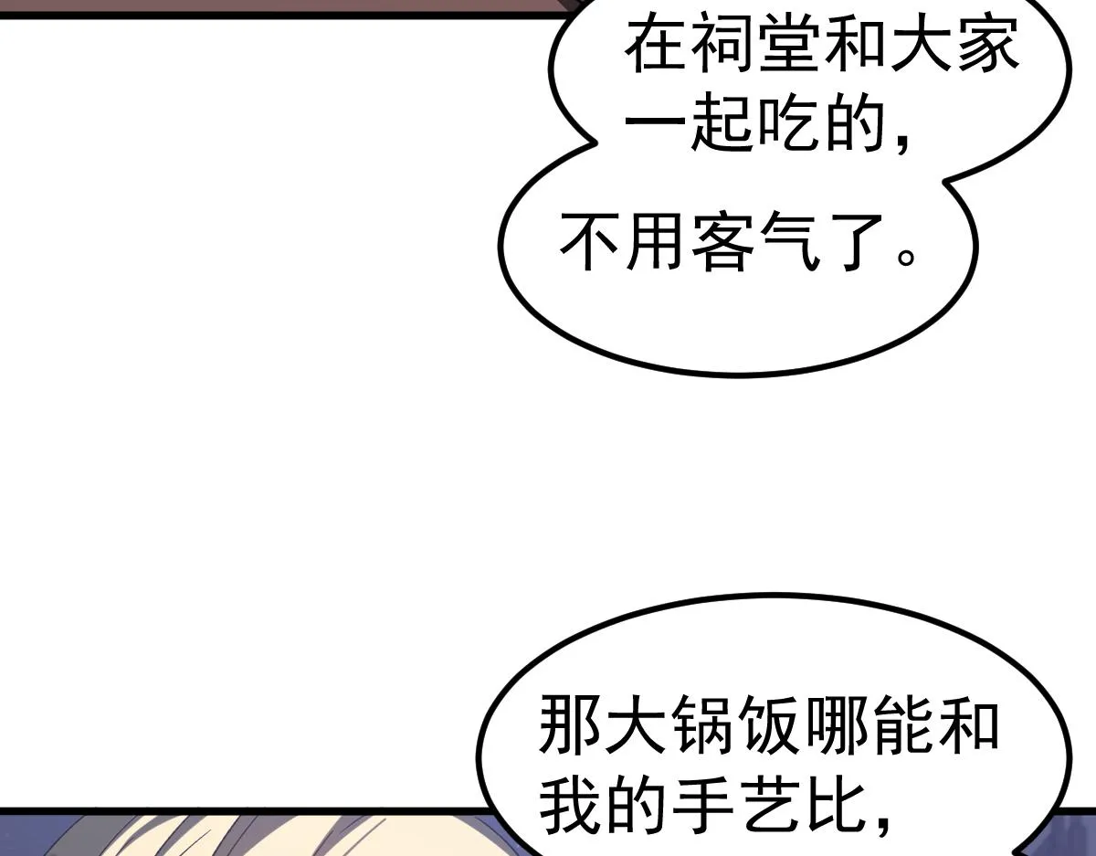 083话 明河访周桃 第83页