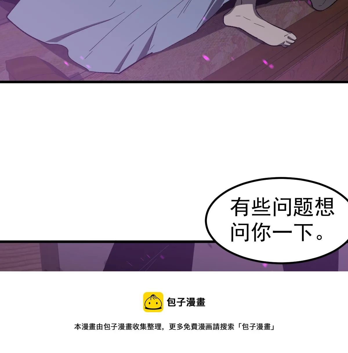 083话 明河访周桃 第99页