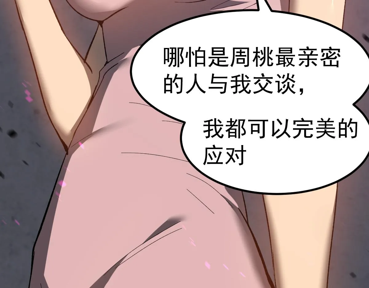 083话 明河访周桃 第153页