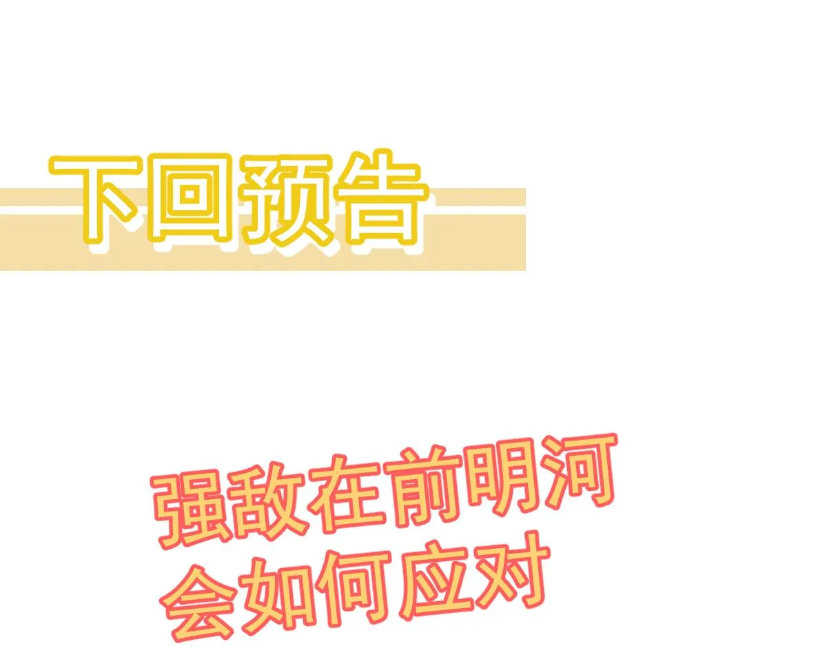 083话 明河访周桃 第161页