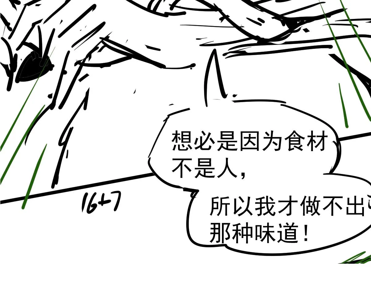 083话 明河访周桃 第168页