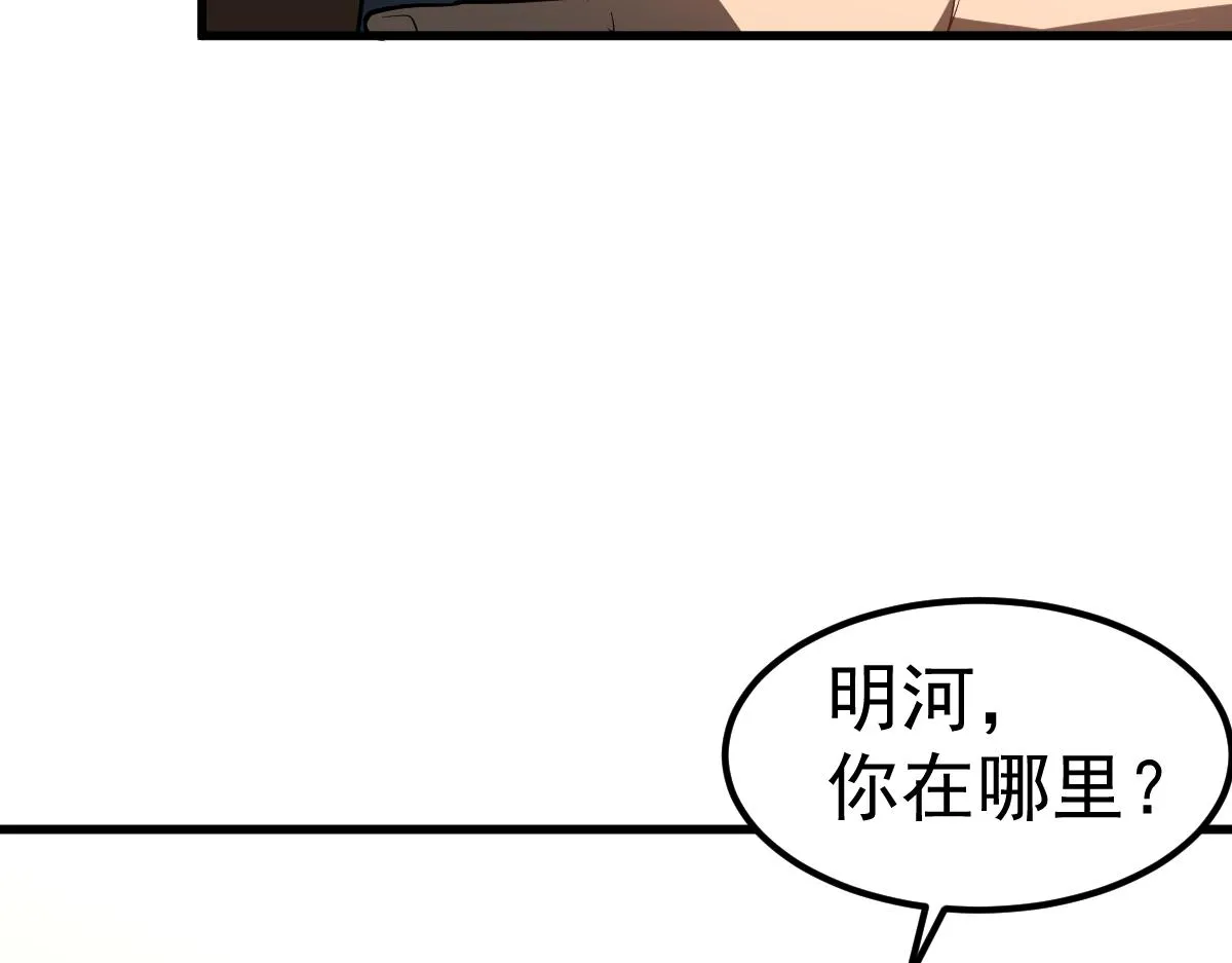 084话 明河险脱身 第166页