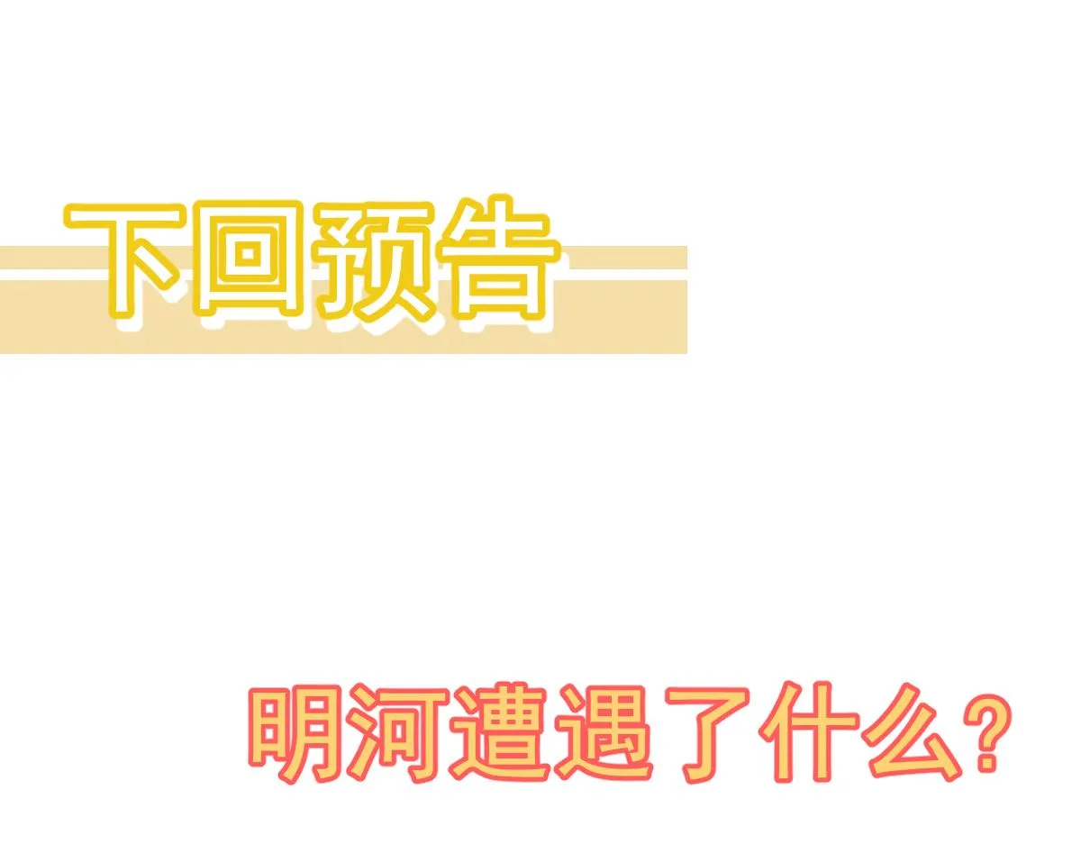 084话 明河险脱身 第193页