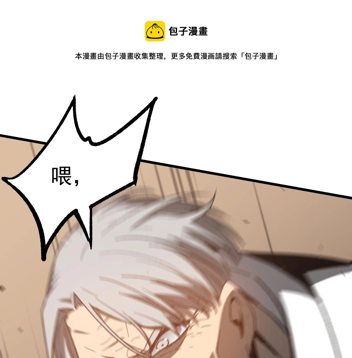 085话 激战夏娜组 第1页