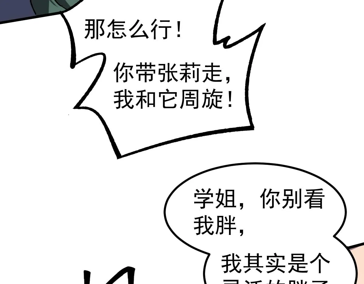 085话 激战夏娜组 第146页