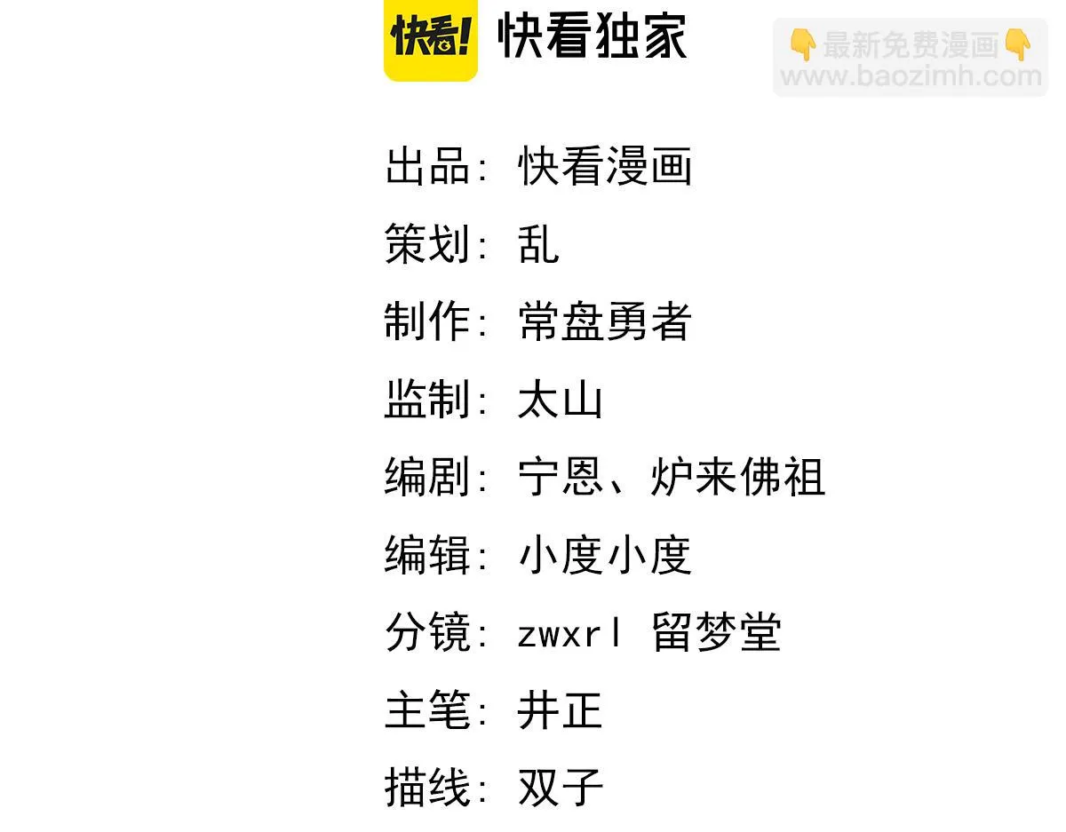 第086话 群妖围明河 第10页