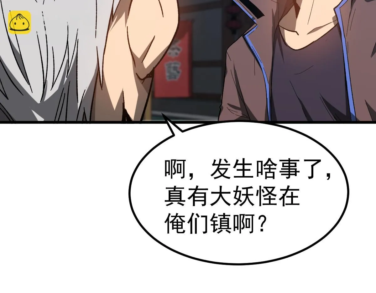 第086话 群妖围明河 第45页