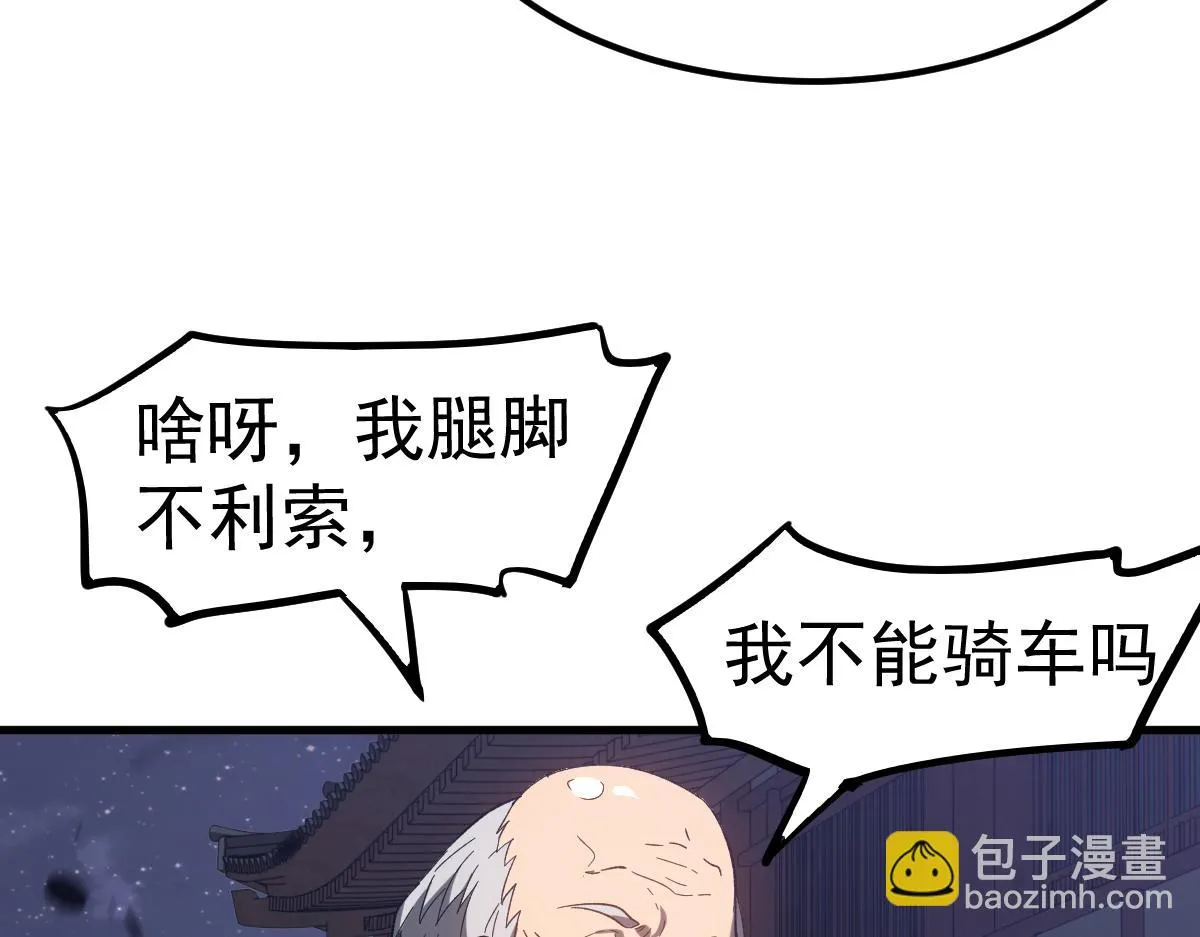 第086话 群妖围明河 第51页