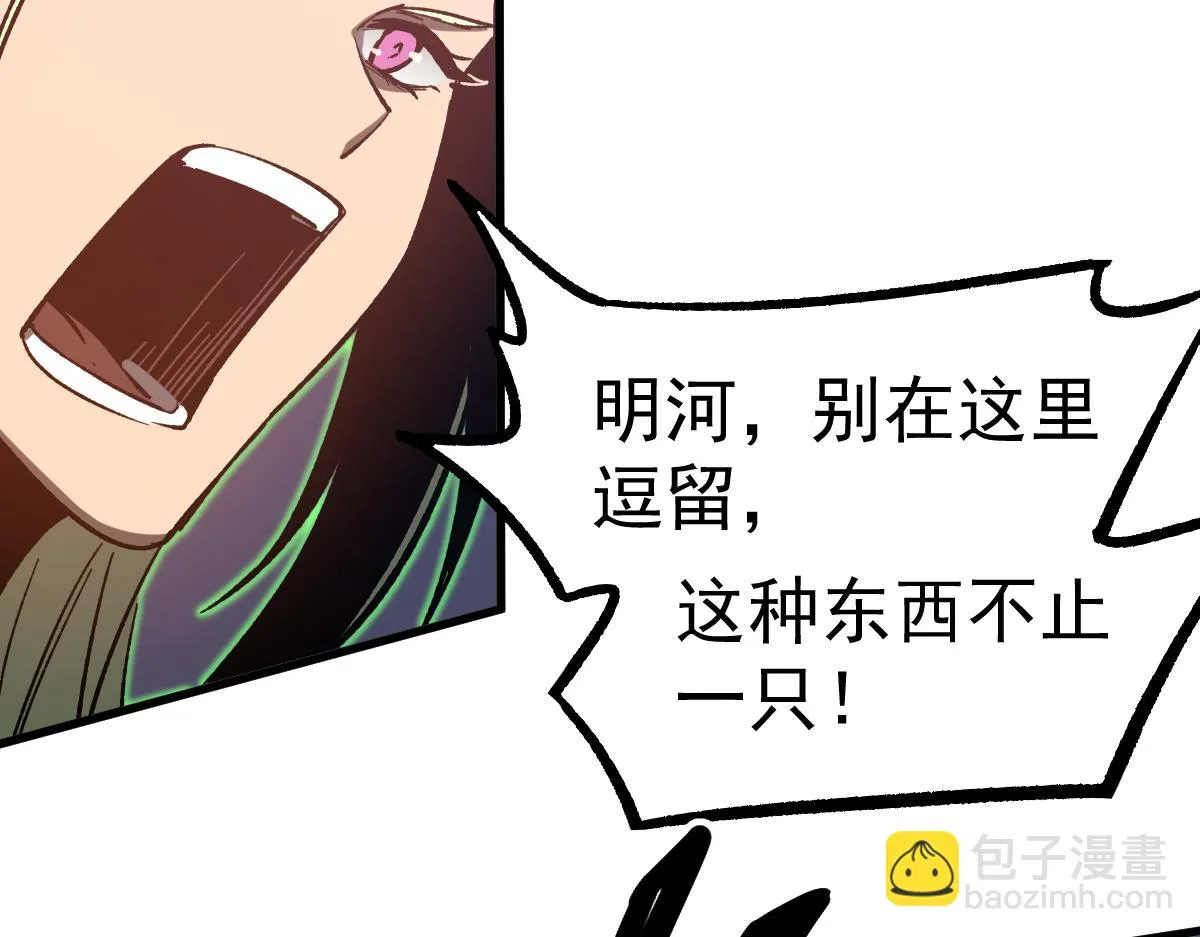 第086话 群妖围明河 第92页