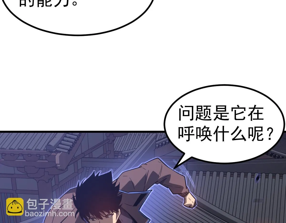 第086话 群妖围明河 第118页